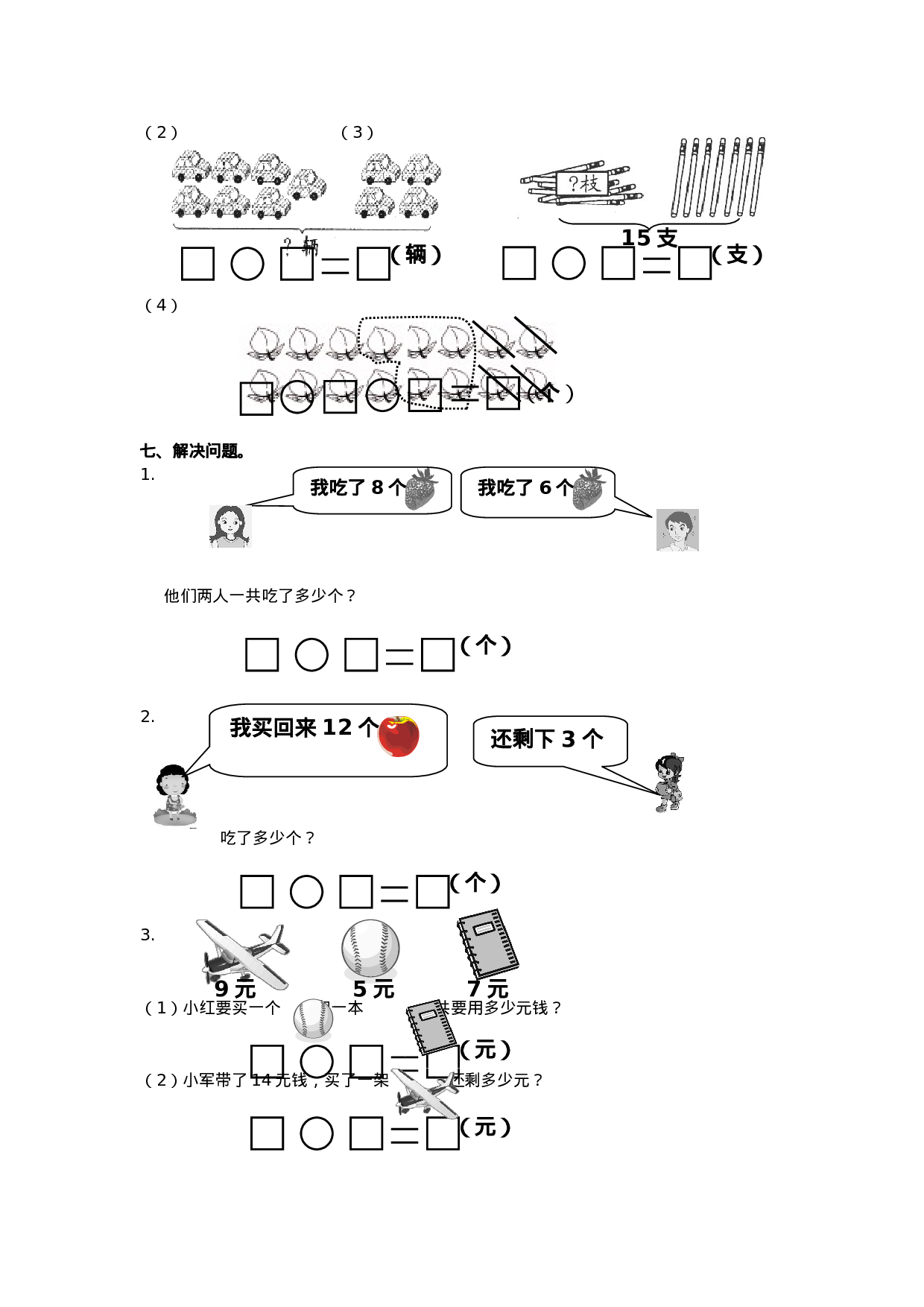新人教版小学一年级数学上册期末试卷及答案11.doc 第3页