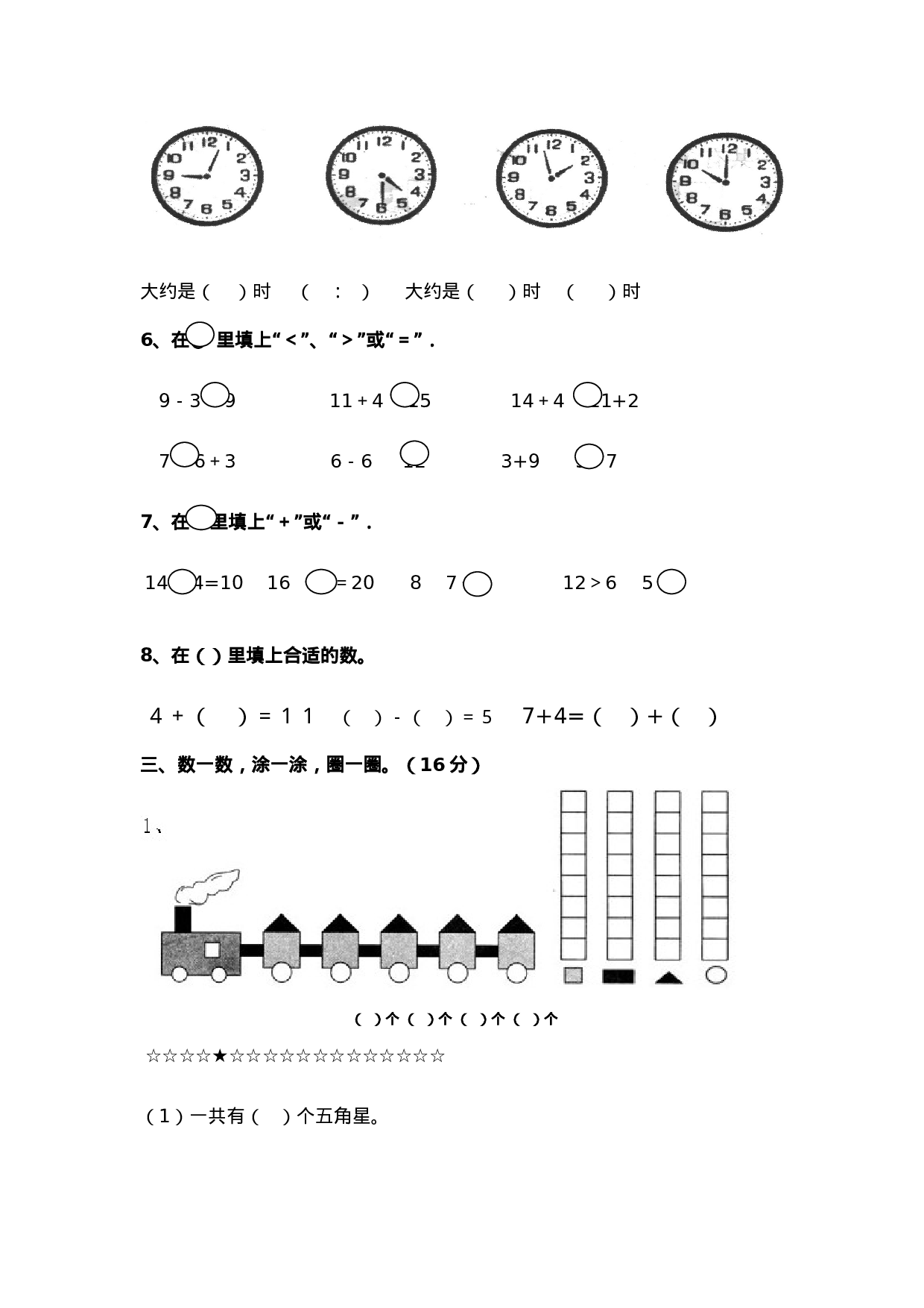 新人教版小学一年级数学上册期末试卷及答案10.doc 第2页