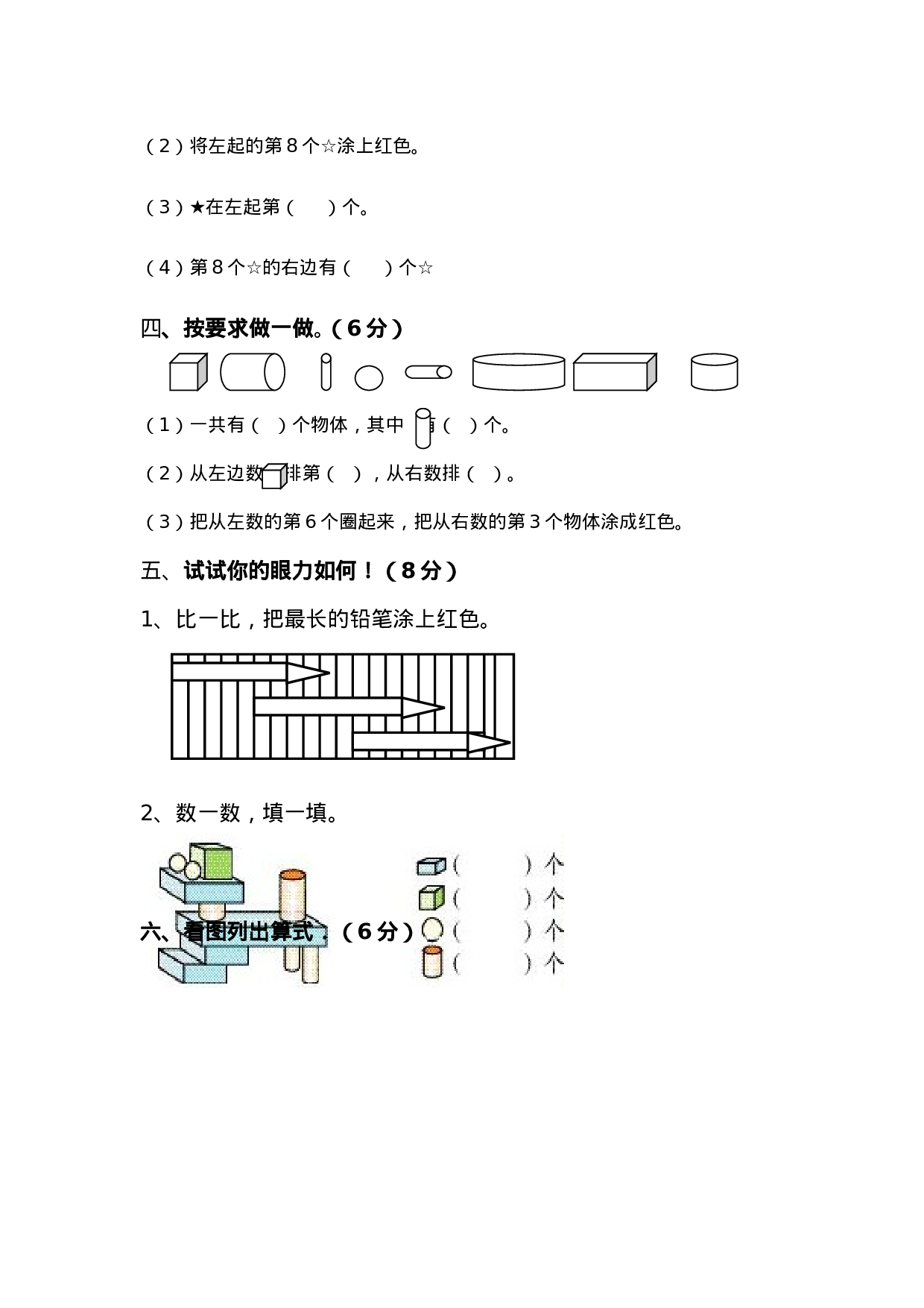 新人教版小学一年级数学上册期末试卷及答案10.doc 第3页