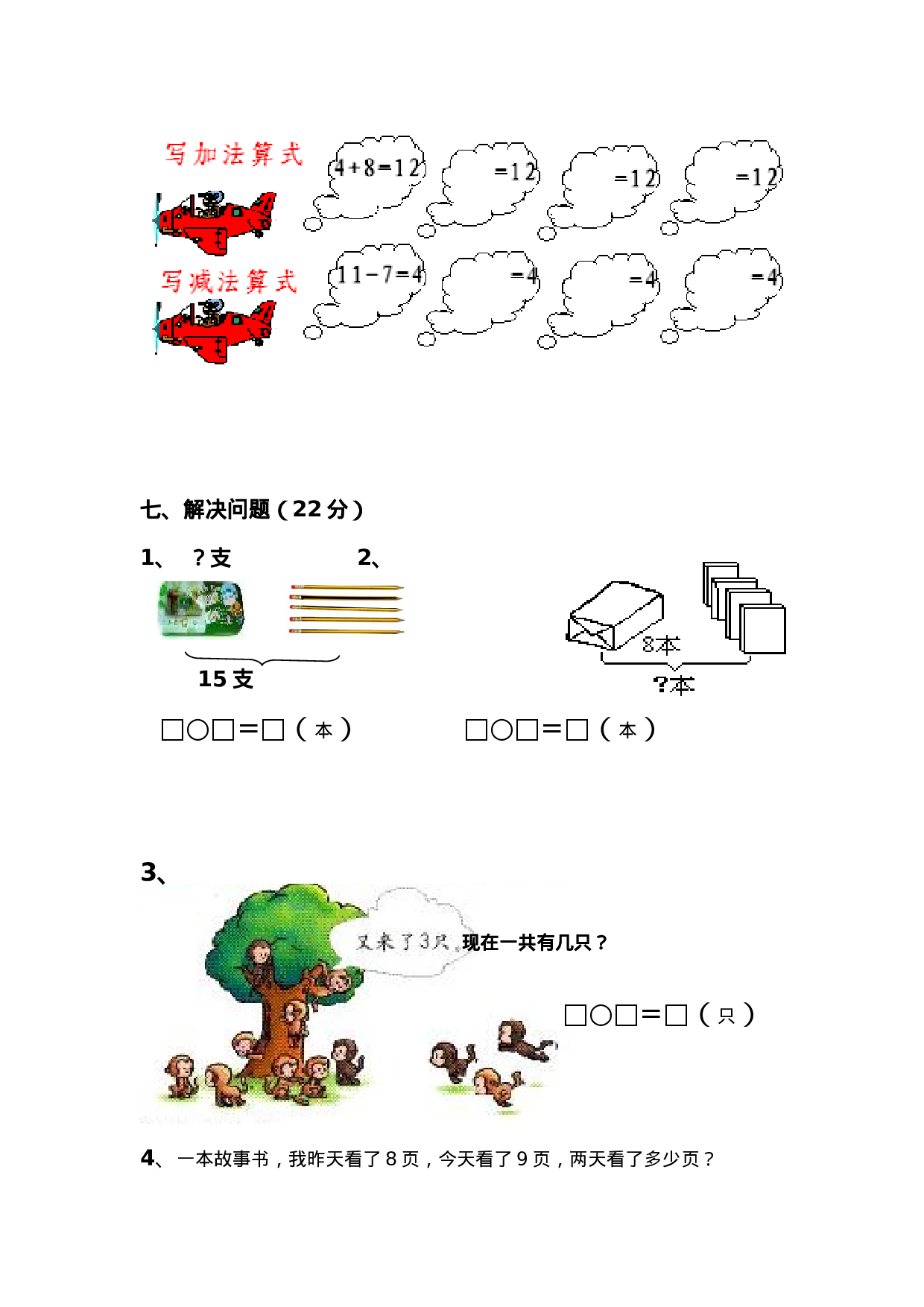 新人教版小学一年级数学上册期末试卷及答案10.doc 第4页