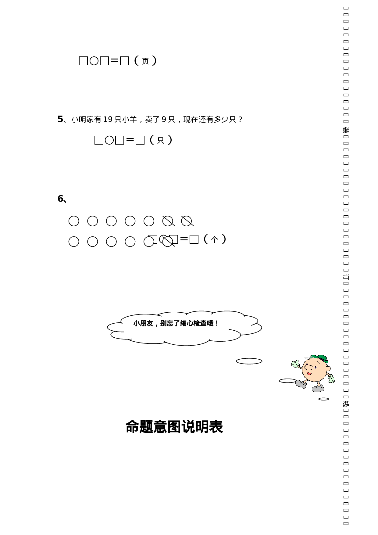 新人教版小学一年级数学上册期末试卷及答案10.doc 第5页