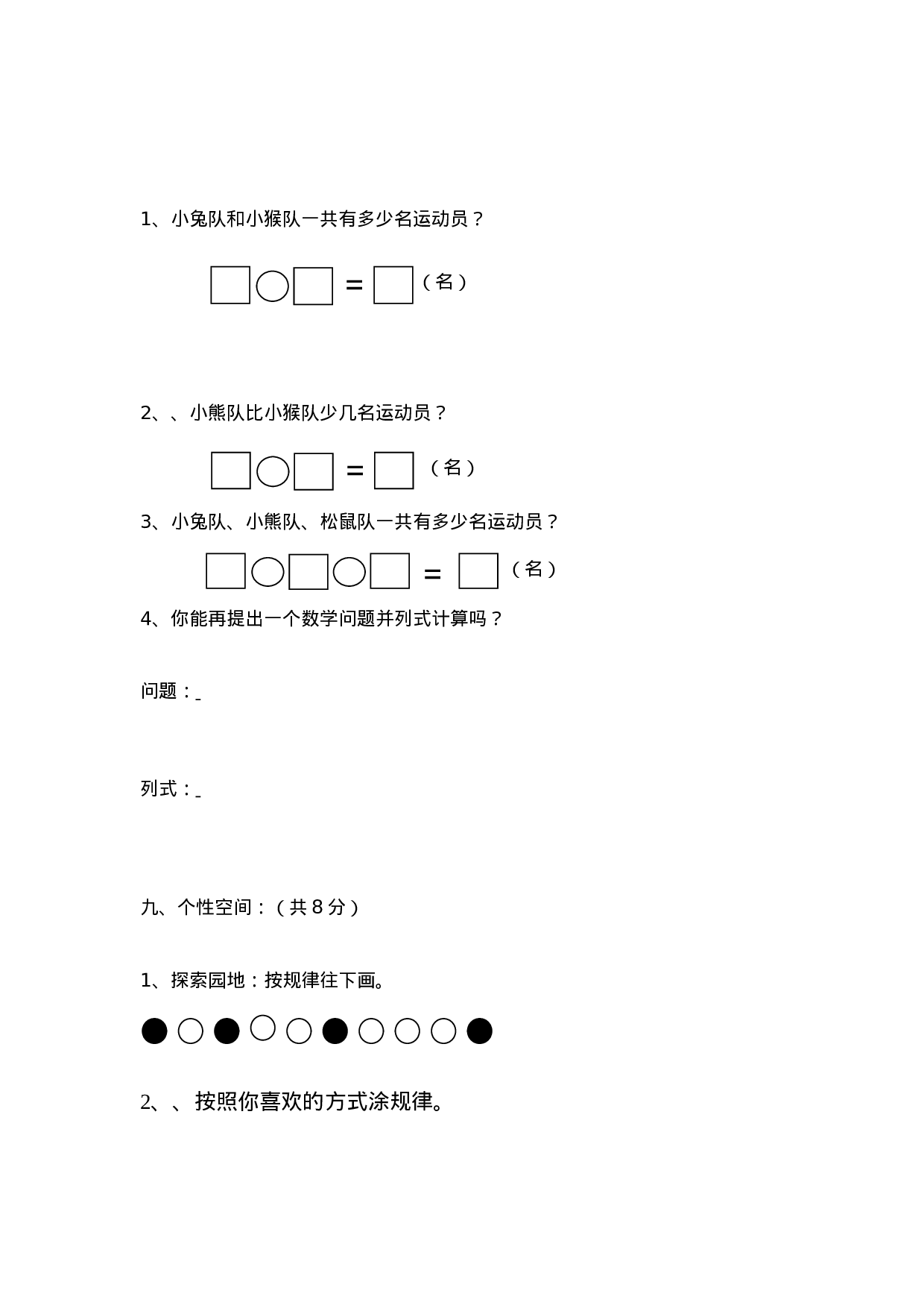 新人教版小学一年级数学上册期末试卷9.doc 第4页