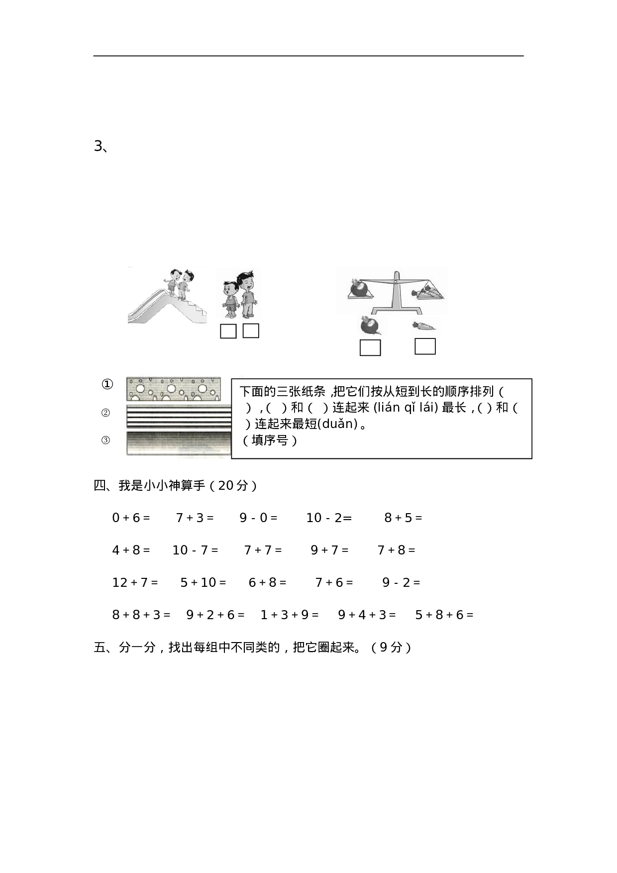 新人教版小学一年级数学上册期末试卷9(1).doc 第2页