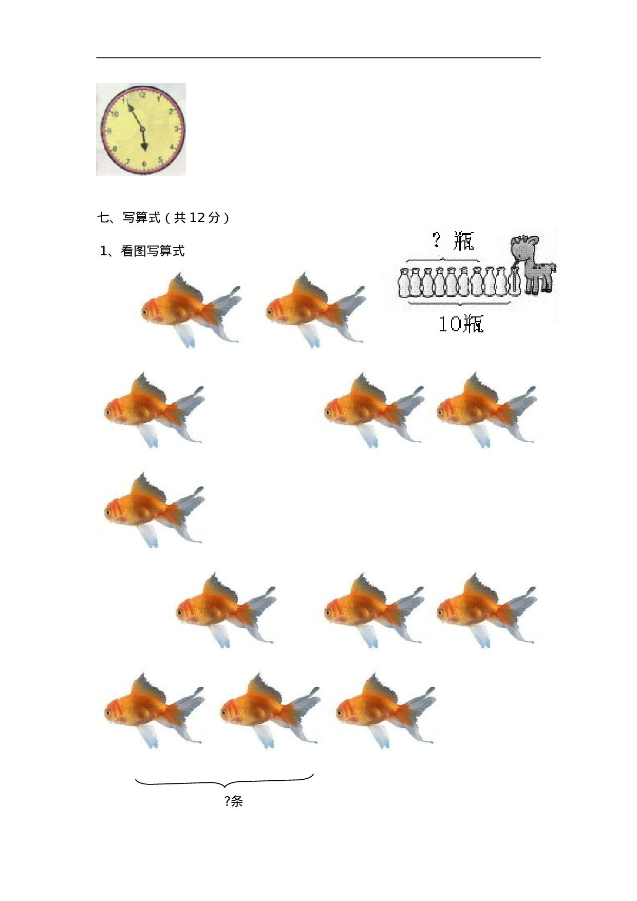 新人教版小学一年级数学上册期末试卷9(1).doc 第6页