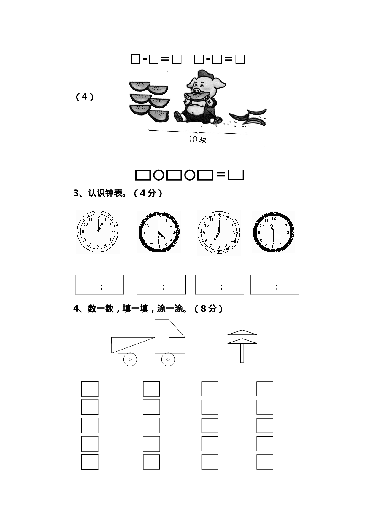 新人教版小学一年级数学上册期末试卷8.doc 第4页