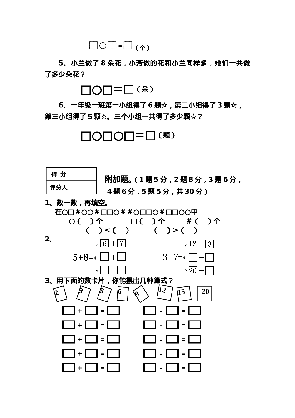 新人教版小学一年级数学上册期末试卷8.doc 第6页