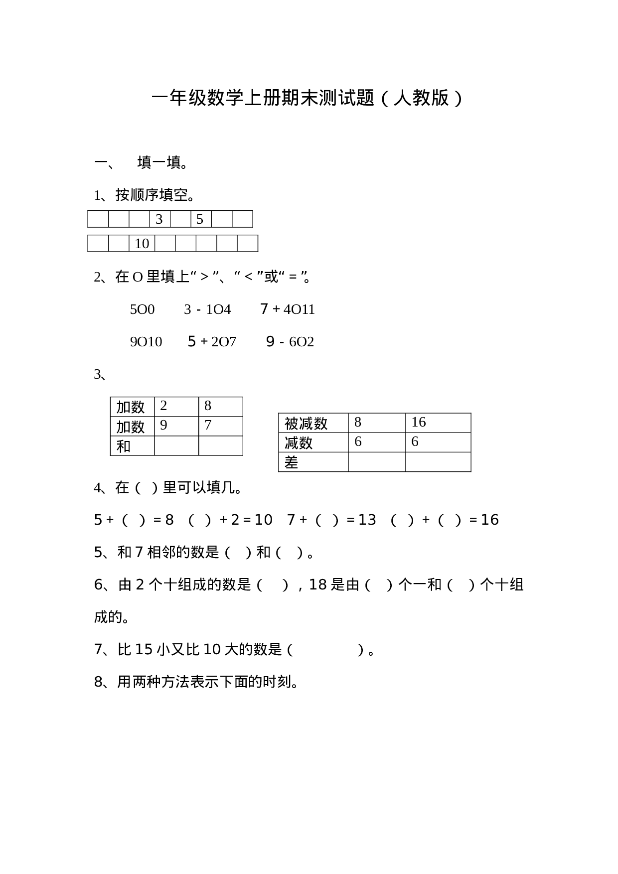 新人教版小学一年级数学上册期末试卷7.doc 第1页