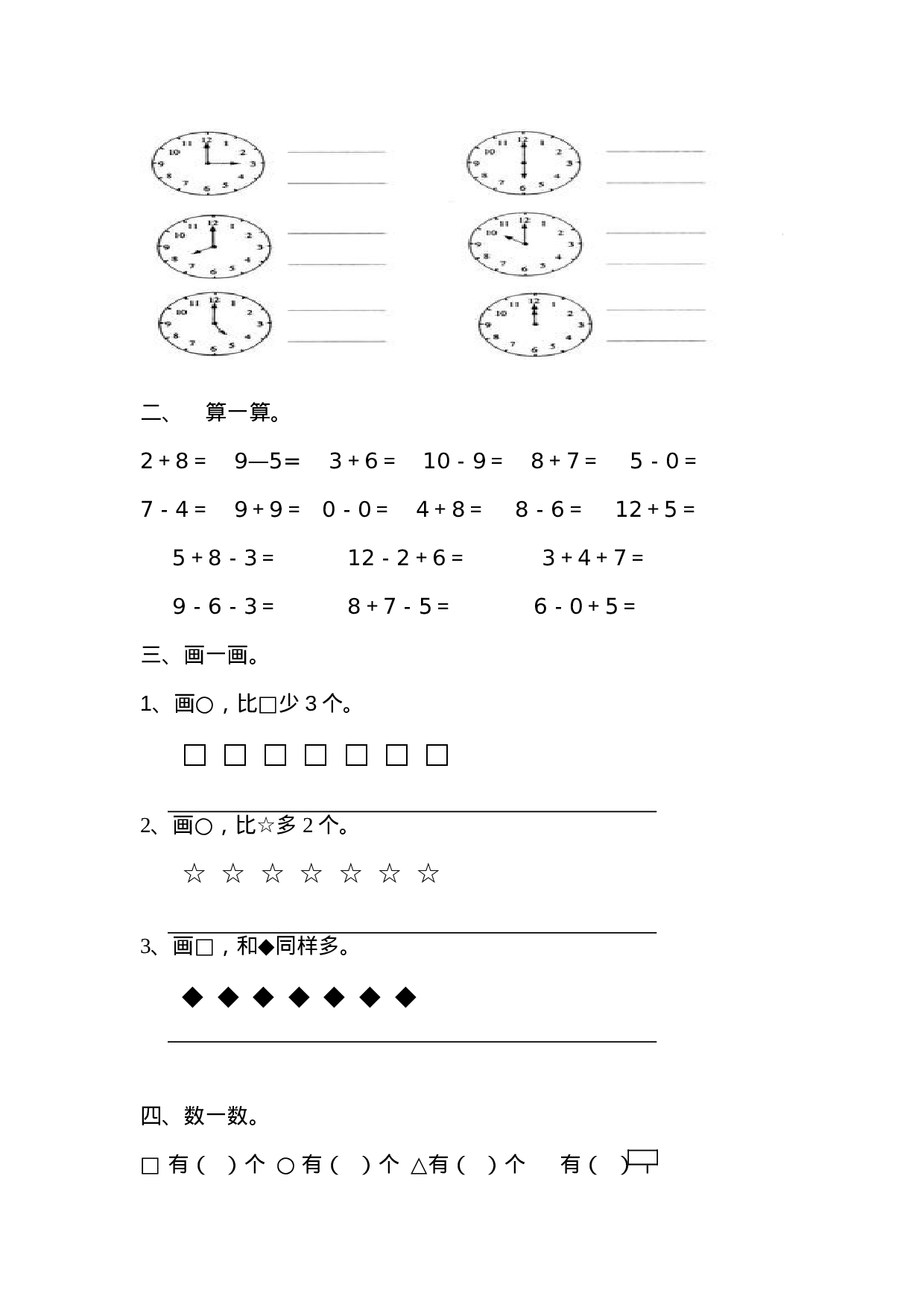 新人教版小学一年级数学上册期末试卷7.doc 第2页