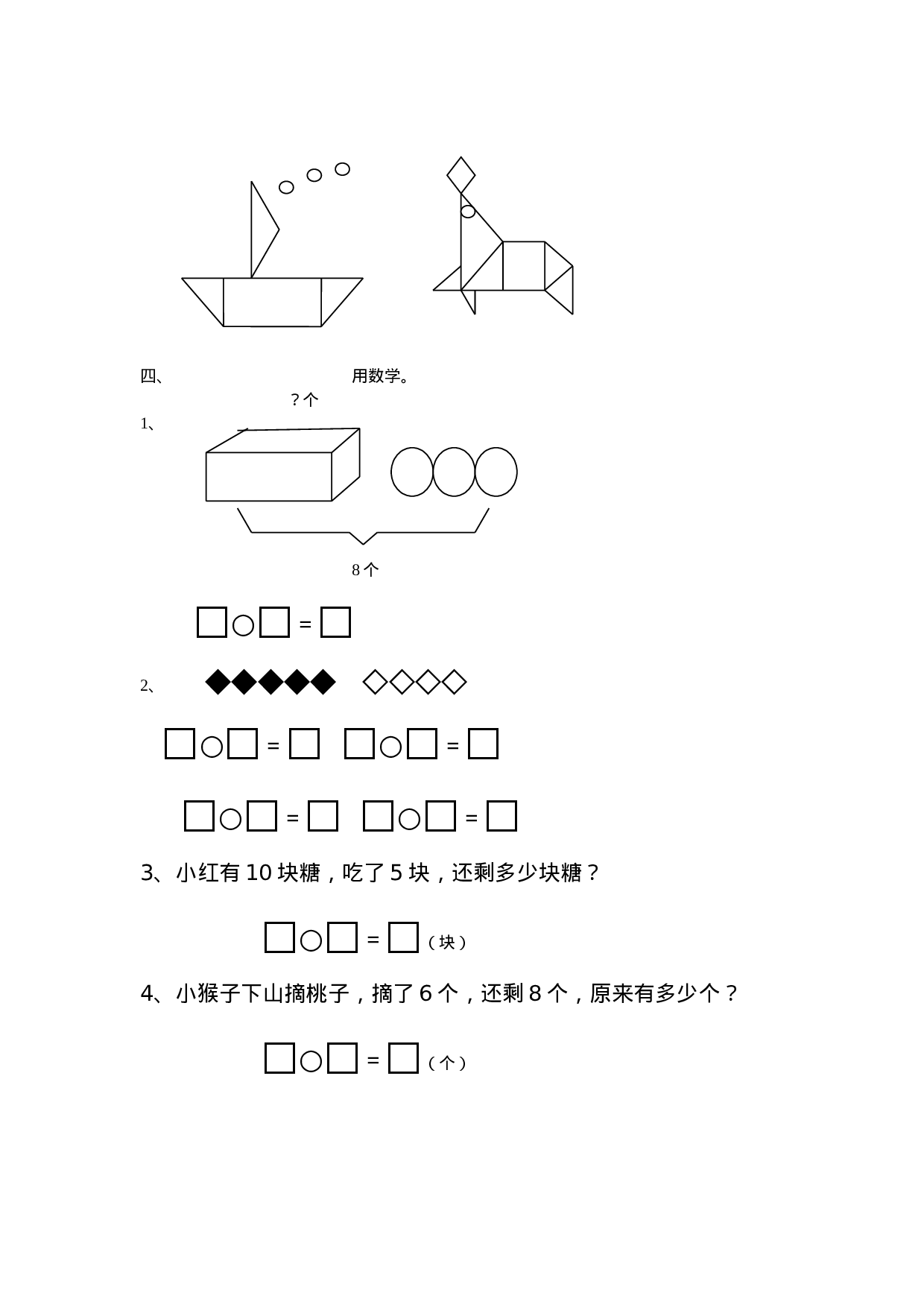 新人教版小学一年级数学上册期末试卷7.doc 第3页