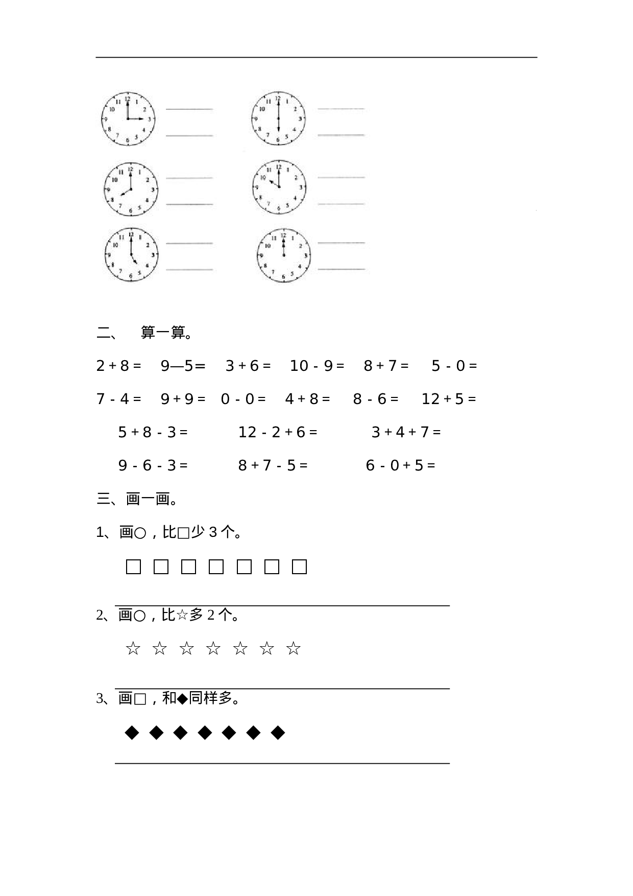 新人教版小学一年级数学上册期末试卷7(1).doc 第2页