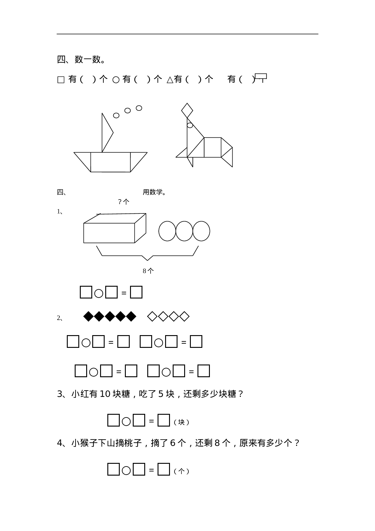 新人教版小学一年级数学上册期末试卷7(1).doc 第3页