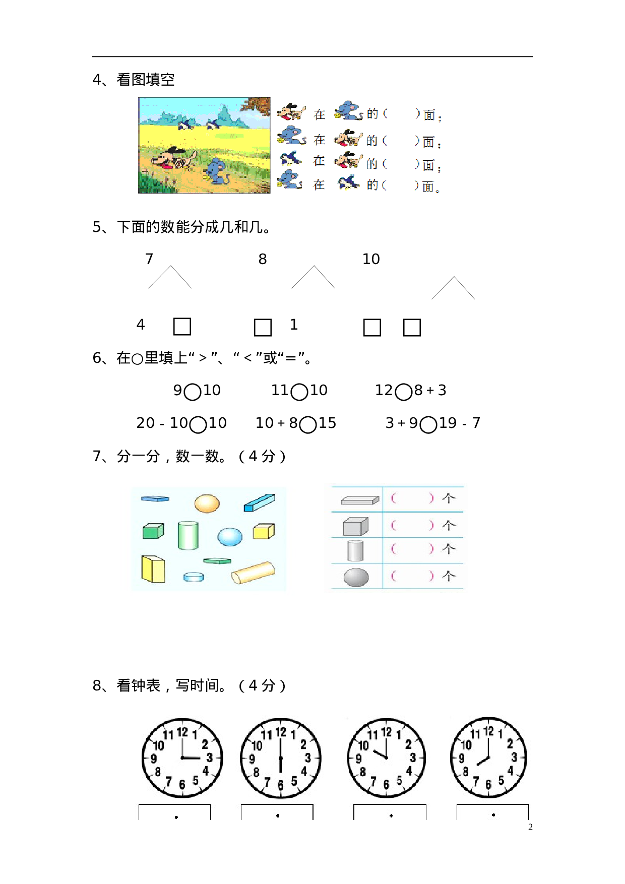 新人教版小学一年级数学上册期末试卷6(1).doc 第2页