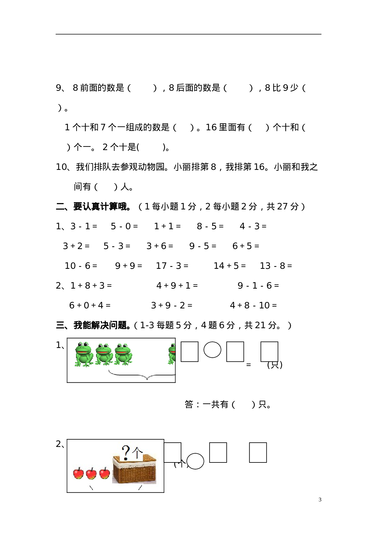 新人教版小学一年级数学上册期末试卷6(1).doc 第3页
