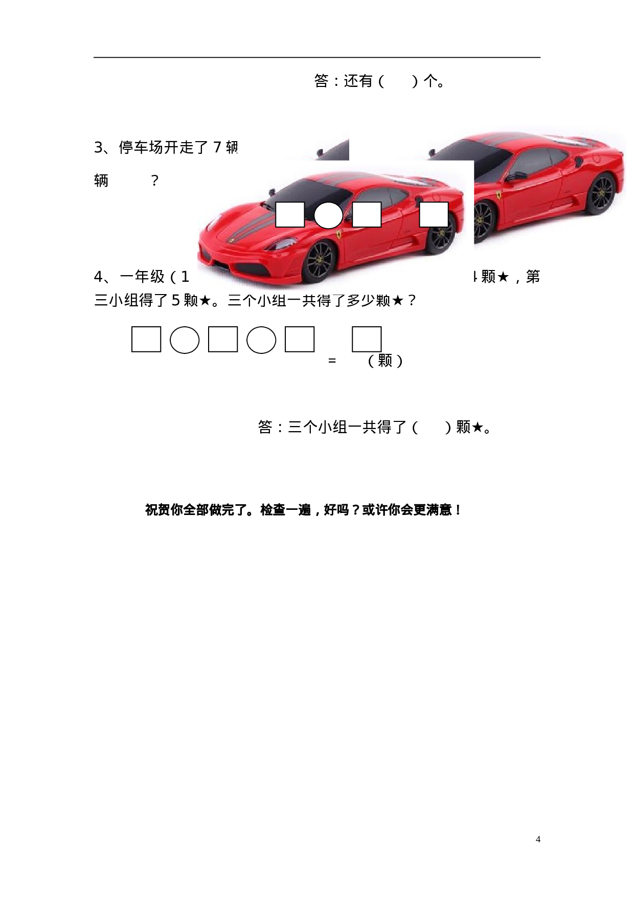 新人教版小学一年级数学上册期末试卷6(1).doc 第4页