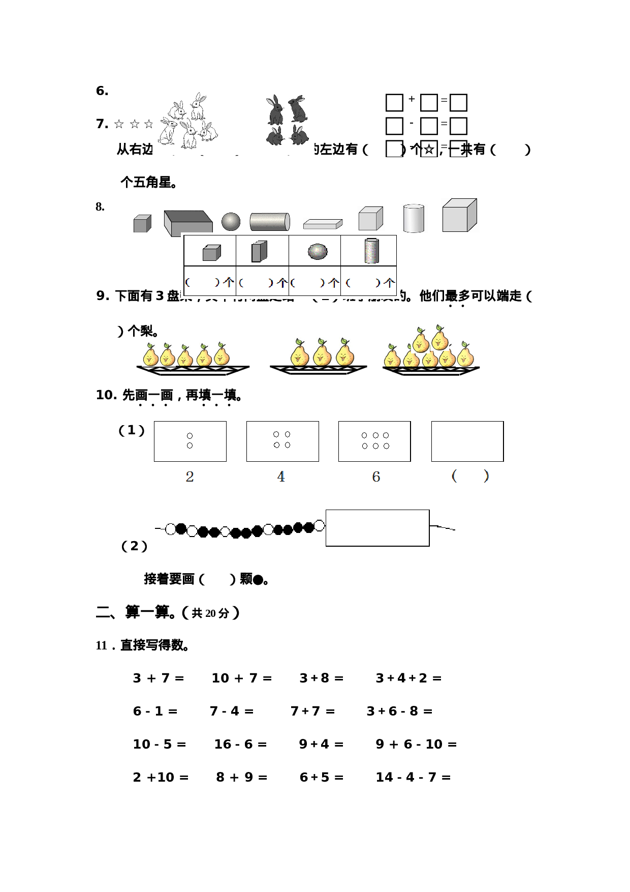 新人教版小学一年级数学上册期末试卷5.doc 第2页