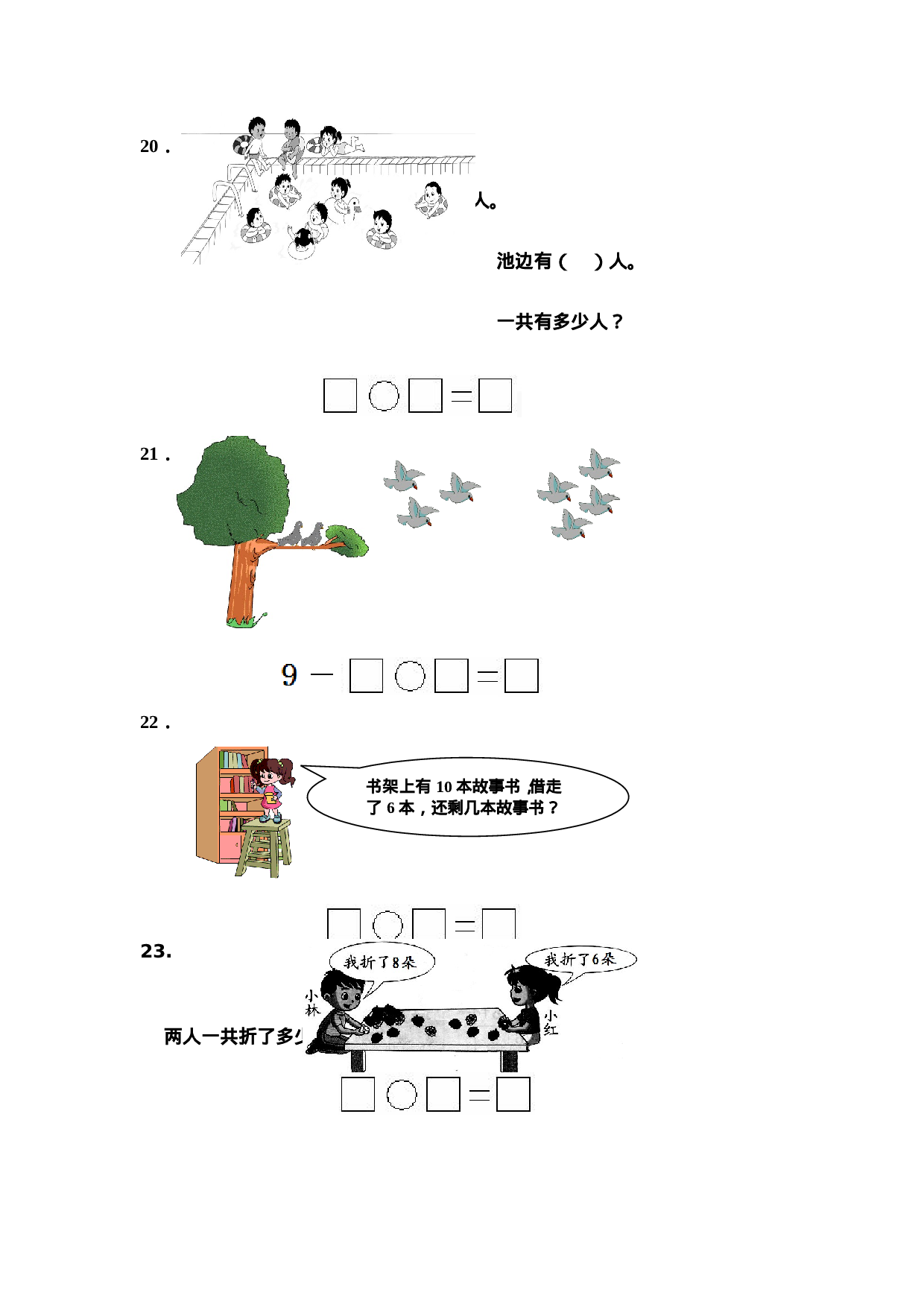 新人教版小学一年级数学上册期末试卷5.doc 第4页