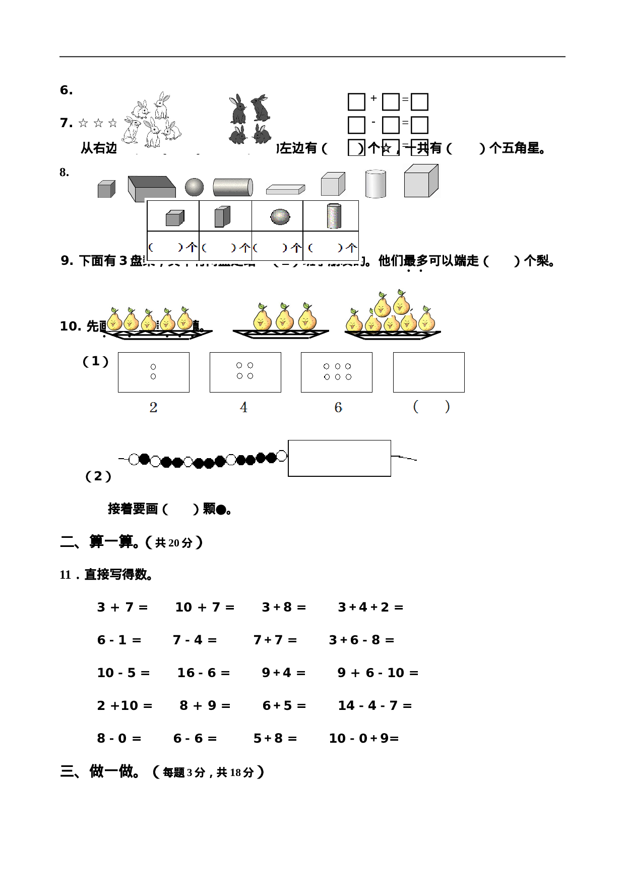 新人教版小学一年级数学上册期末试卷5(1).doc 第2页