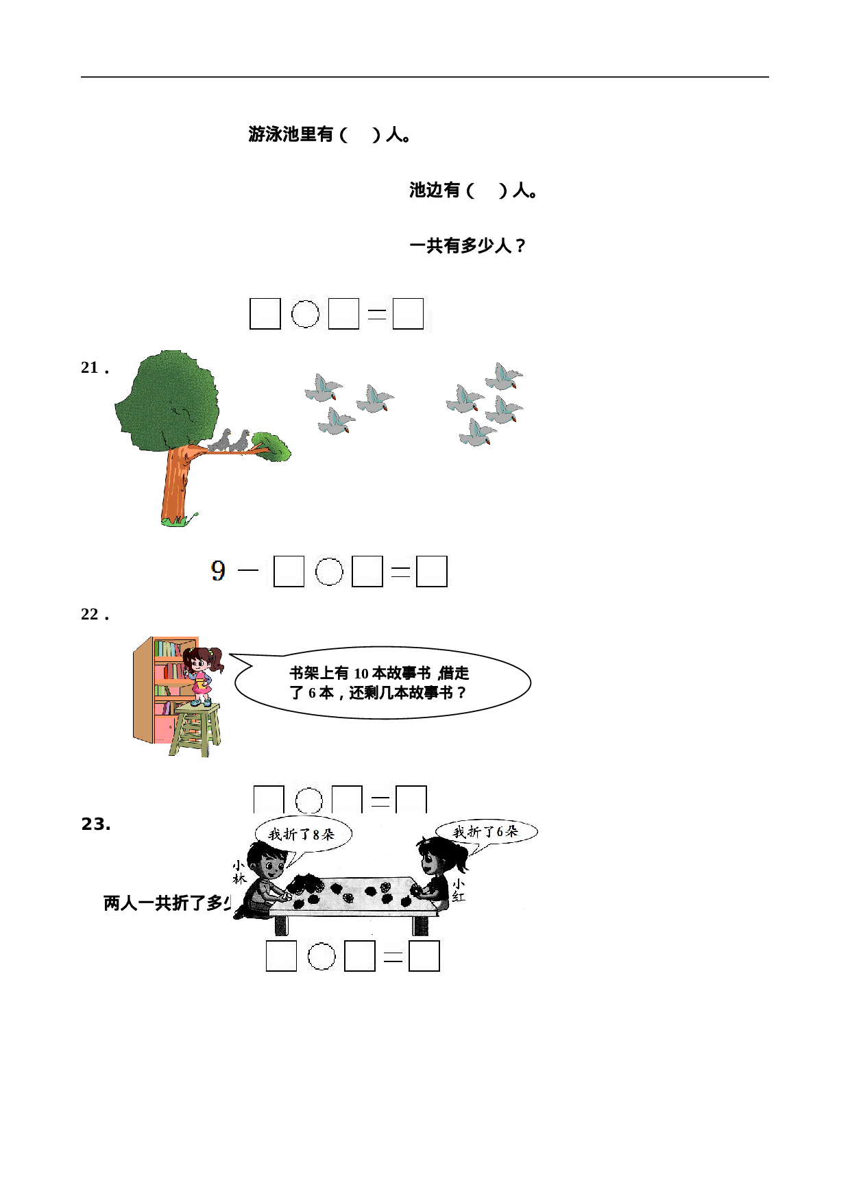 新人教版小学一年级数学上册期末试卷5(1).doc 第4页