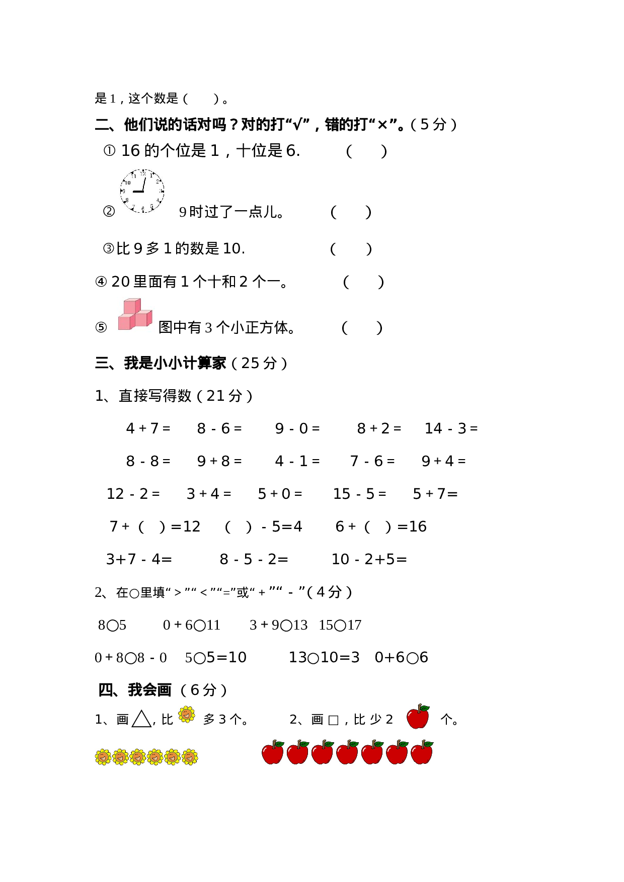 新人教版小学一年级数学上册期末试卷4.doc 第2页