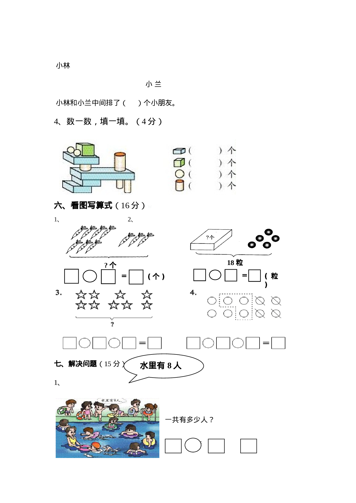 新人教版小学一年级数学上册期末试卷4.doc 第4页