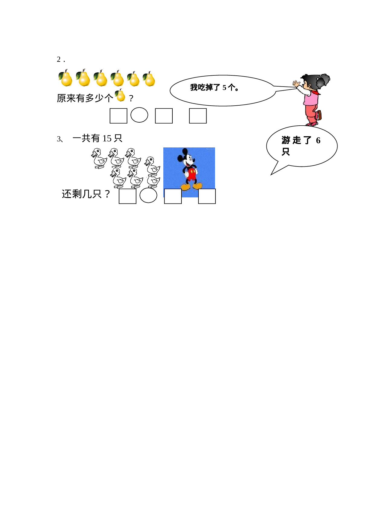 新人教版小学一年级数学上册期末试卷4.doc 第5页