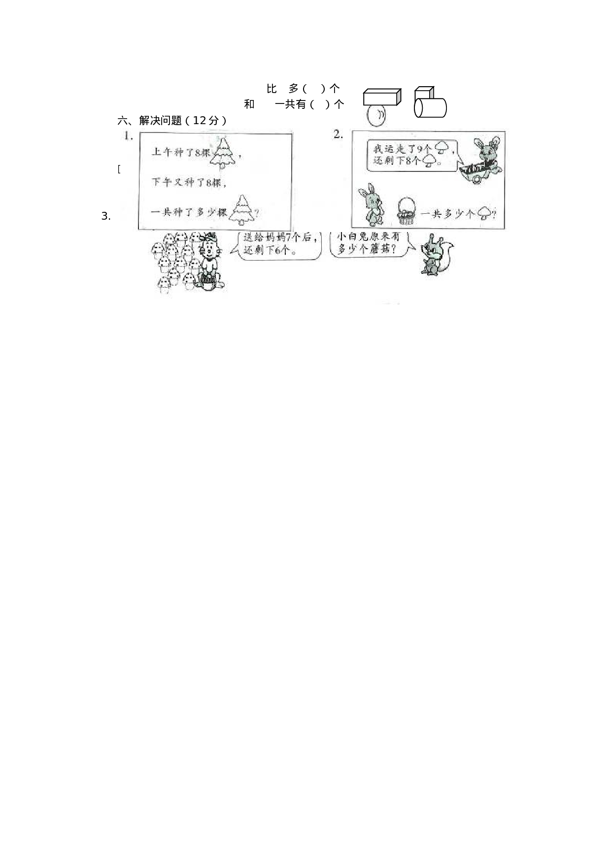 新人教版小学一年级数学上册期末试卷2.doc 第2页