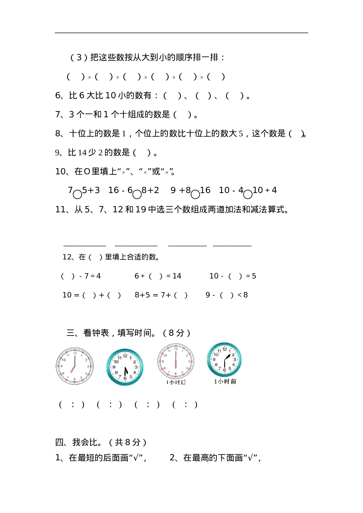 新人教版小学一年级数学上册期末试卷13.doc 第2页