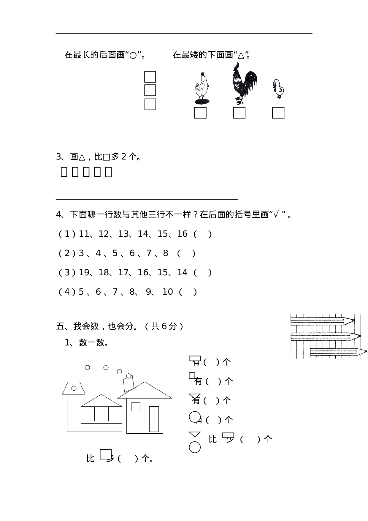 新人教版小学一年级数学上册期末试卷13.doc 第3页