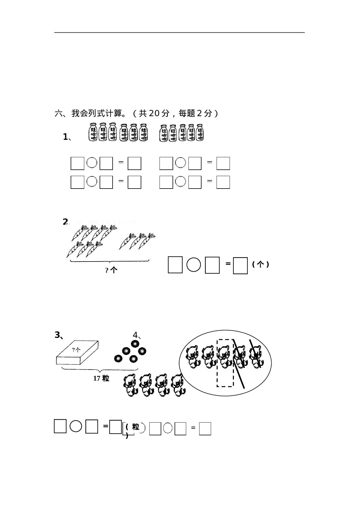 新人教版小学一年级数学上册期末试卷13.doc 第4页