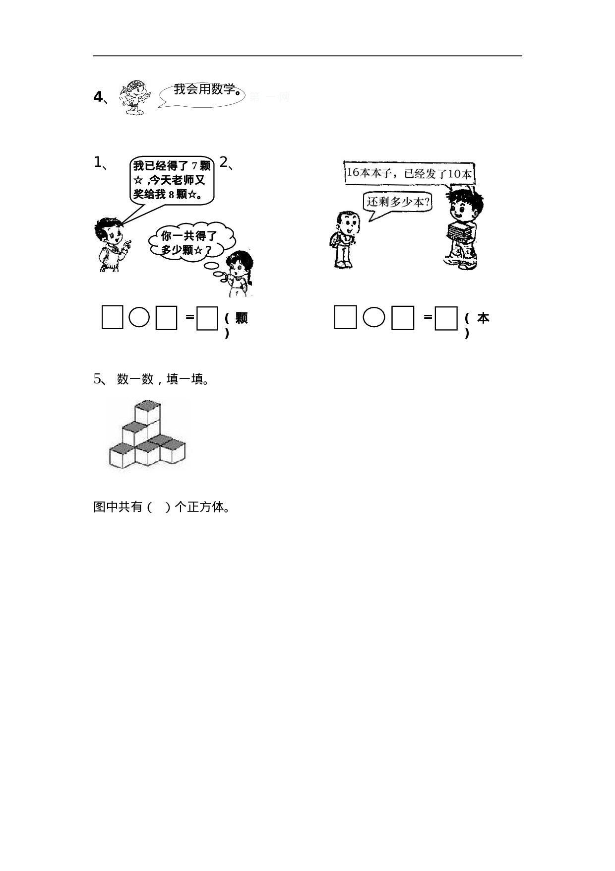 新人教版小学一年级数学上册期末试卷13.doc 第5页