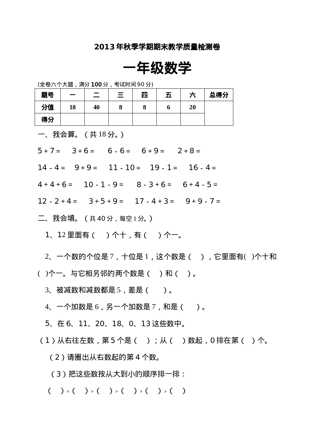 新人教版小学一年级数学上册期末试卷10.doc 第1页