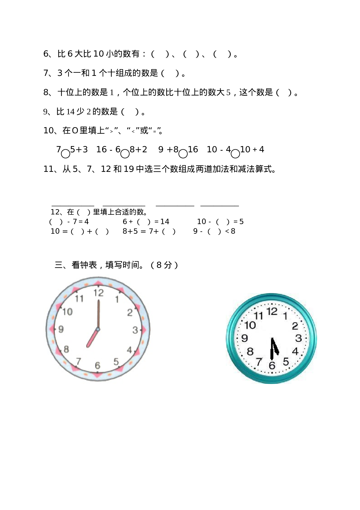 新人教版小学一年级数学上册期末试卷10.doc 第2页