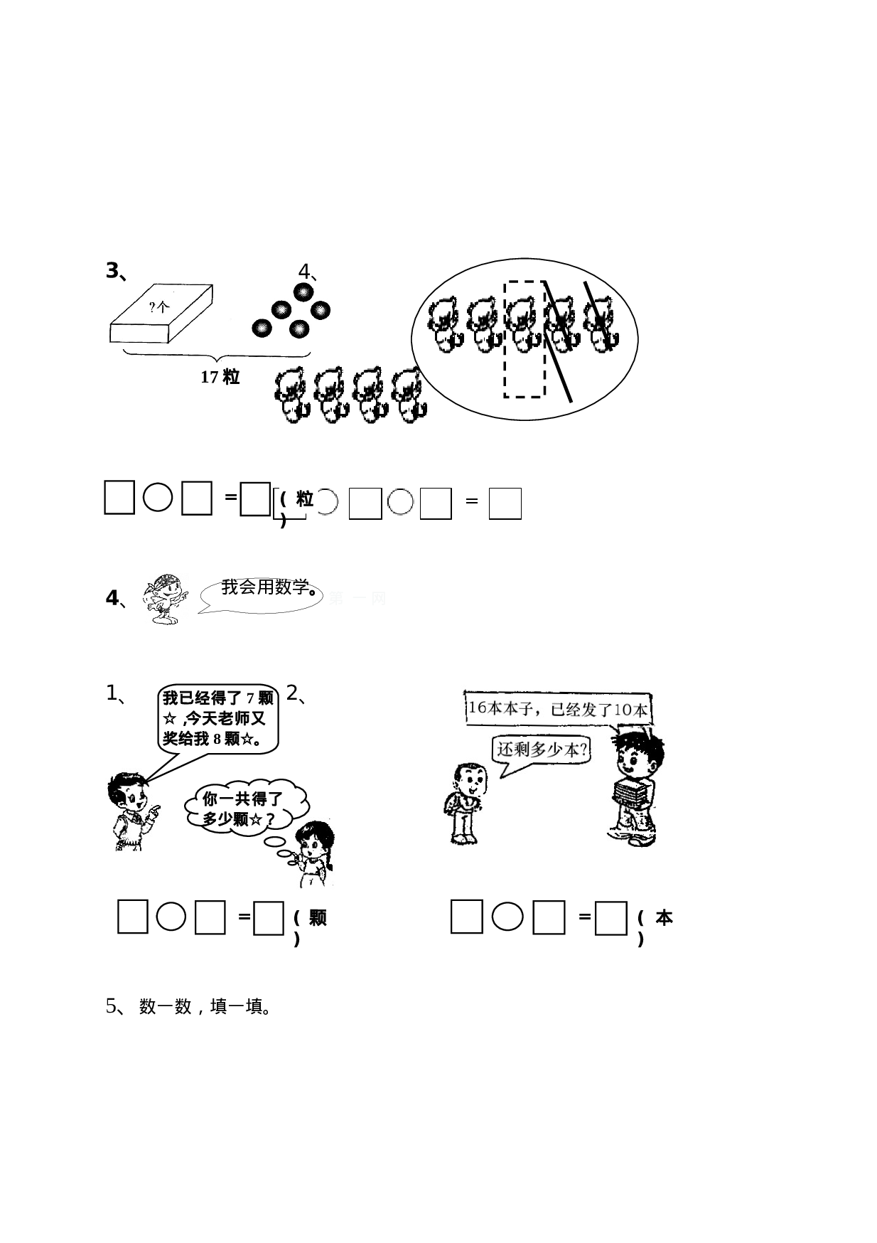 新人教版小学一年级数学上册期末试卷10.doc 第5页