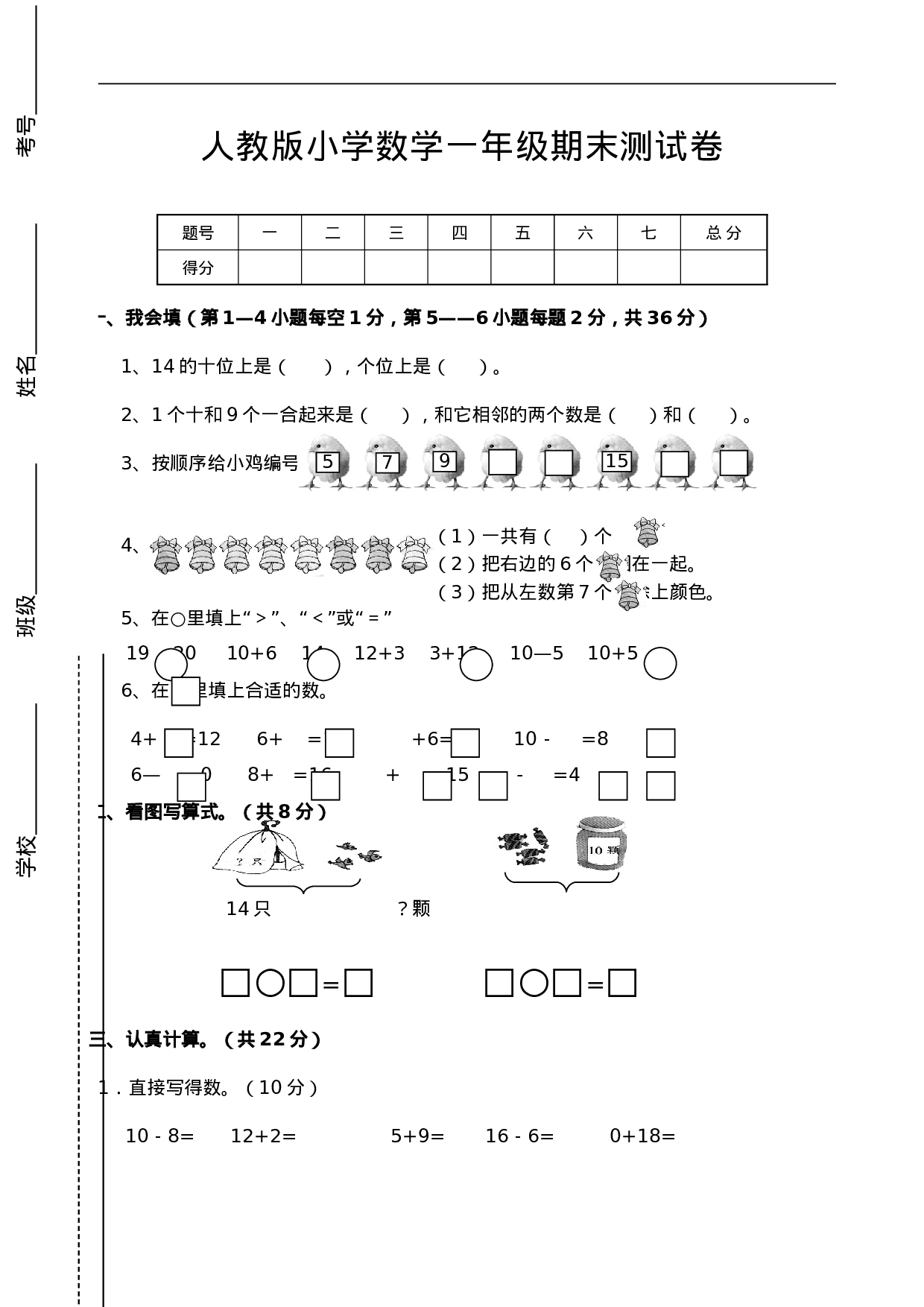 新人教版小学一年级数学上册期末试卷1(1).doc 第1页