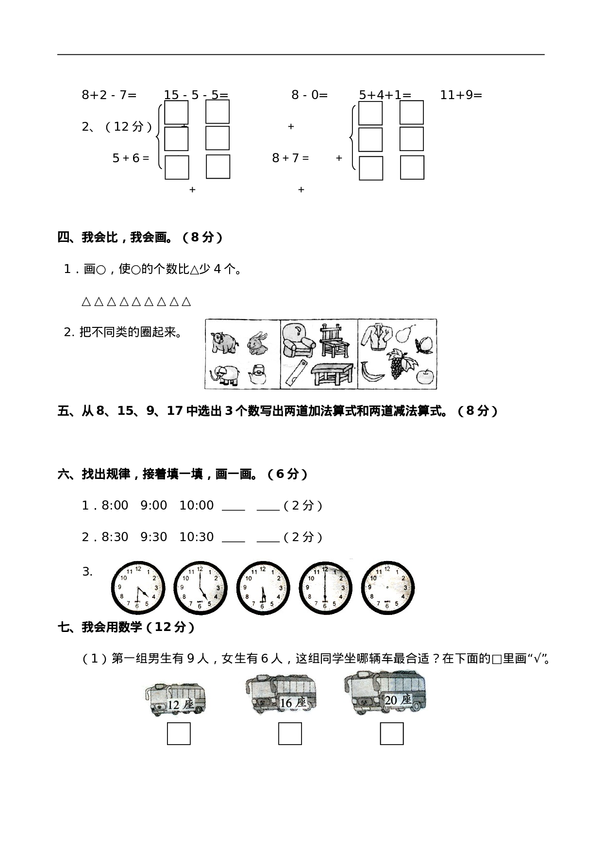 新人教版小学一年级数学上册期末试卷1(1).doc 第2页