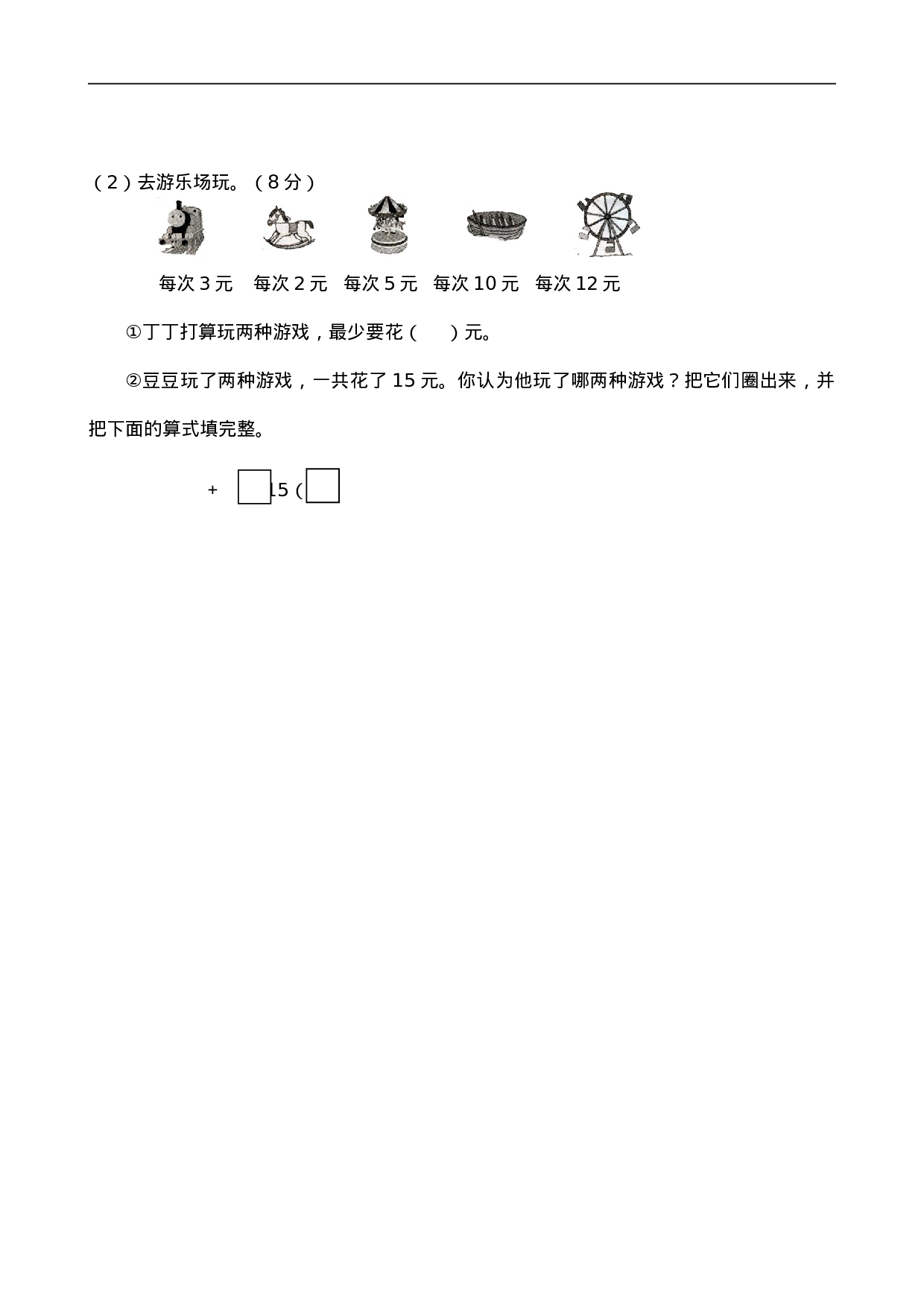 新人教版小学一年级数学上册期末试卷1(1).doc 第3页