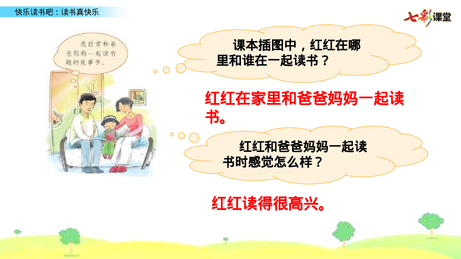 快乐读书吧一年级（上）语文课件7.pptx 第4页