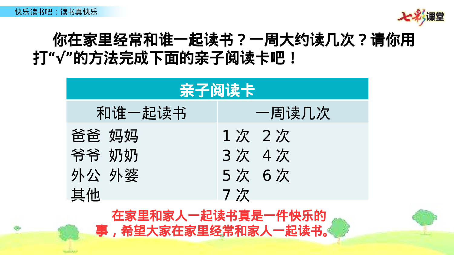 快乐读书吧一年级（上）语文课件7.pptx 第5页