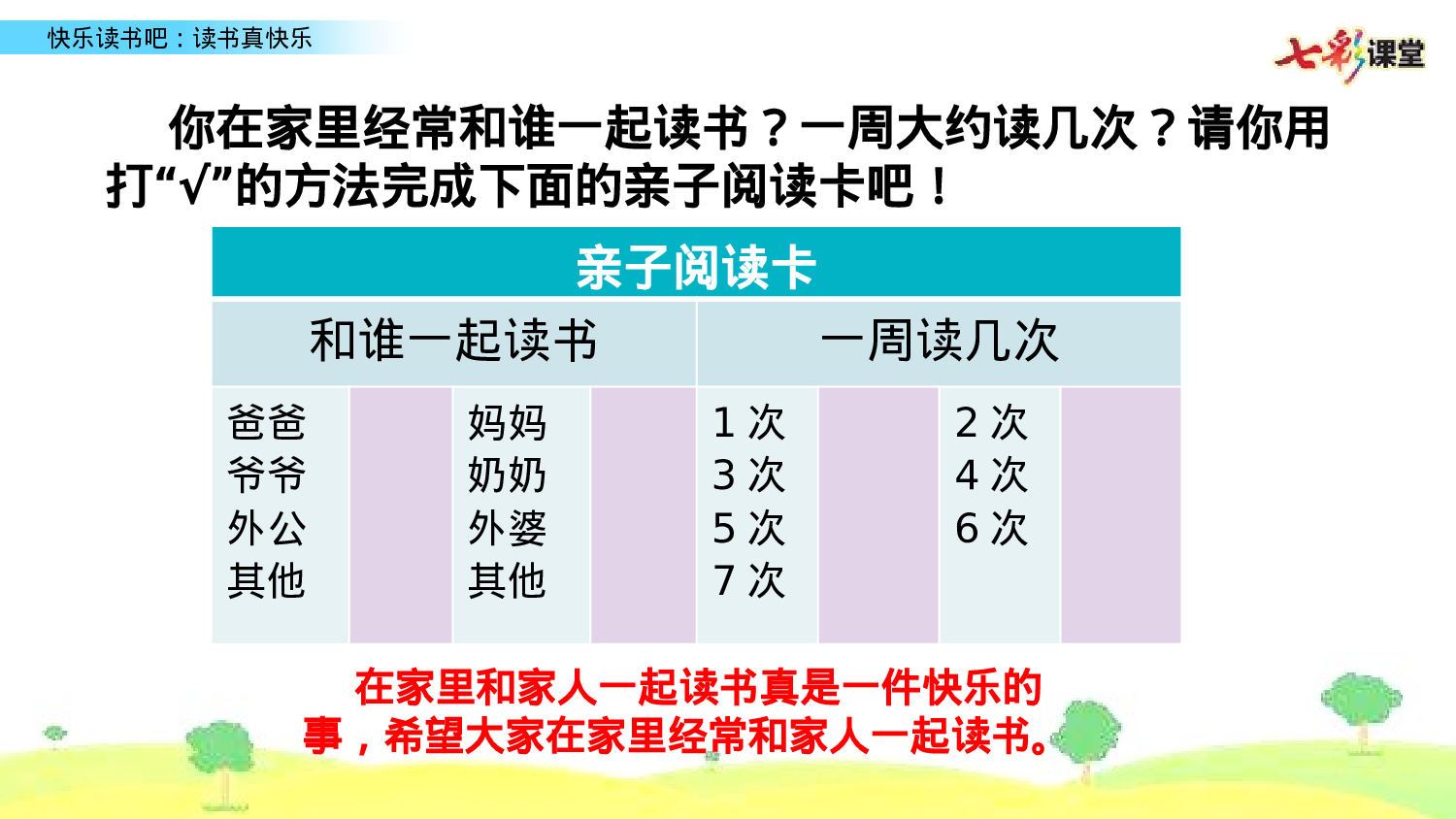 快乐读书吧一年级（上）语文课件7.pptx 第6页