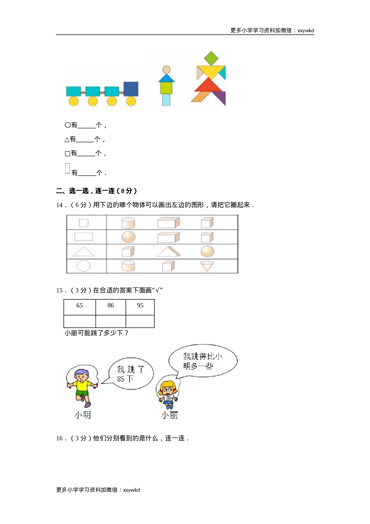 2019-2020学年陕西省宝鸡市渭滨区一下期末数学试卷（含答案）.doc 第2页