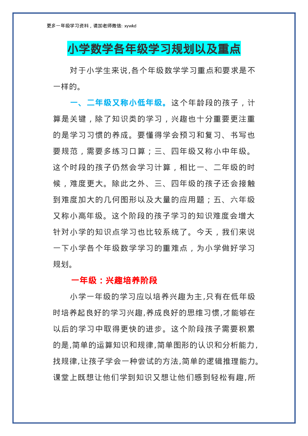 小学数学各年级学习规划以及重点.docx 第1页