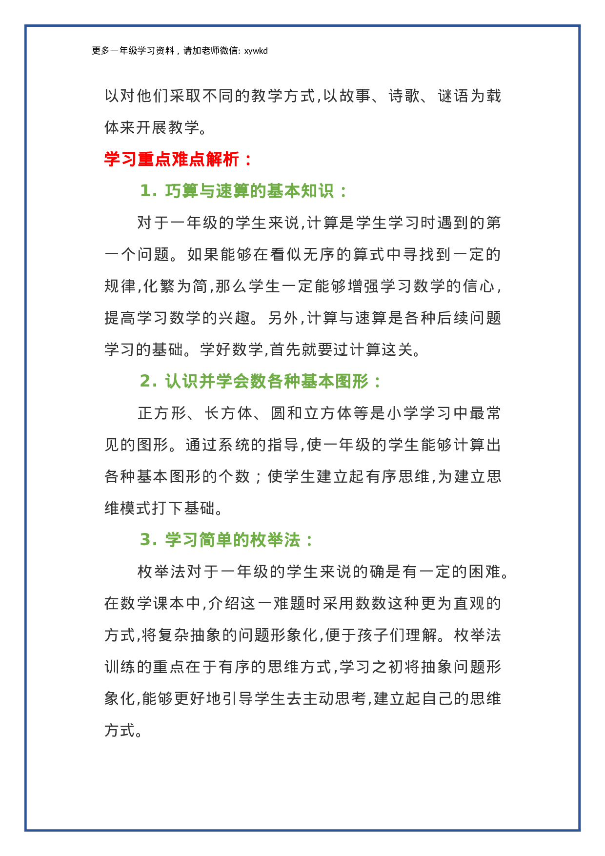 小学数学各年级学习规划以及重点.docx 第2页