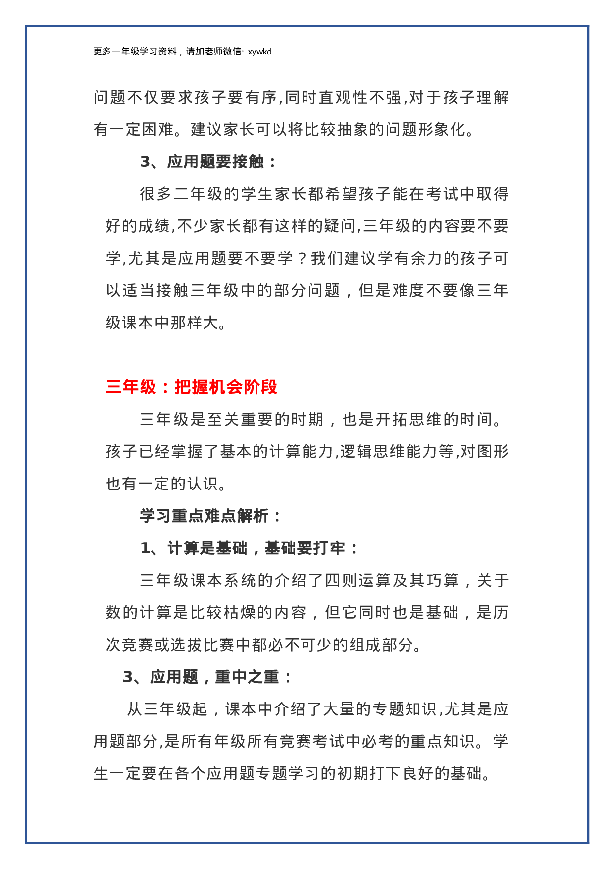 小学数学各年级学习规划以及重点.docx 第4页