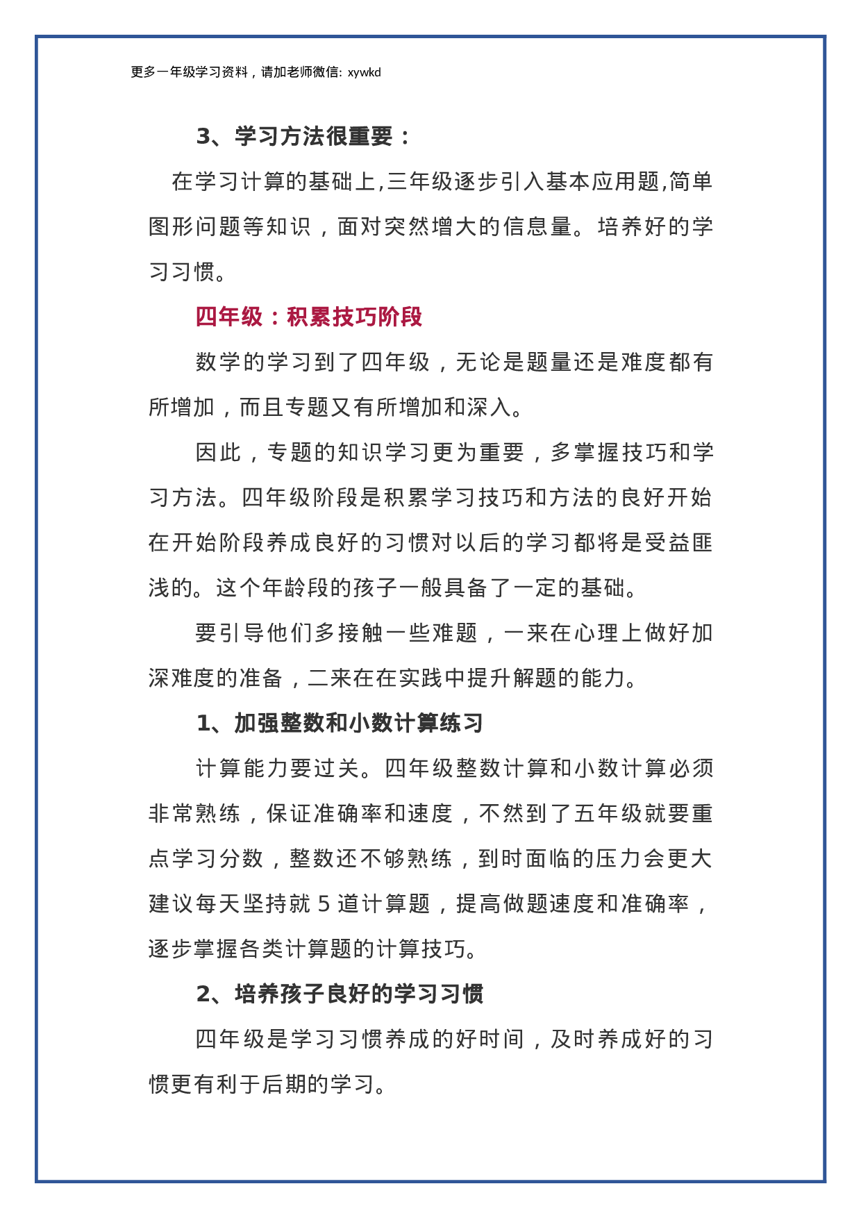 小学数学各年级学习规划以及重点.docx 第5页