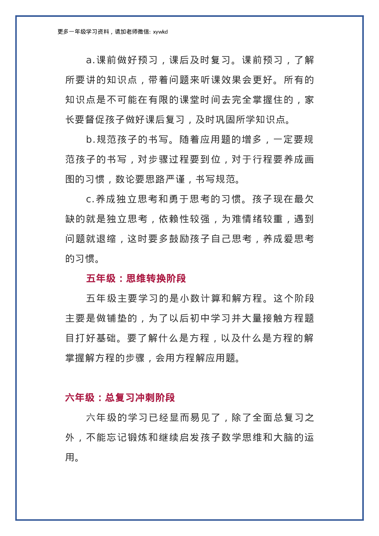 小学数学各年级学习规划以及重点.docx 第6页