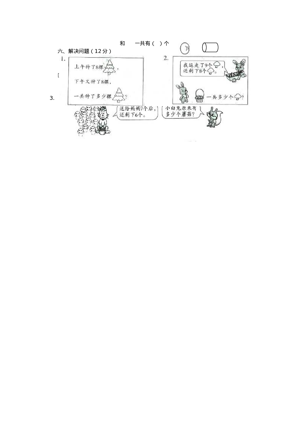 小学一年级上册数学期末测试卷.doc 第2页