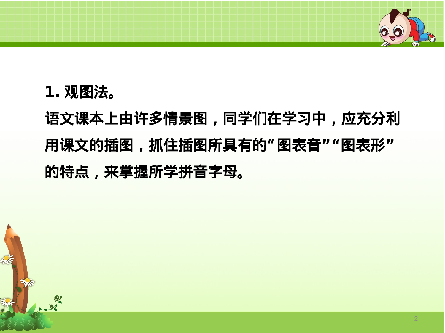 学习拼音的方法.ppt 第2页