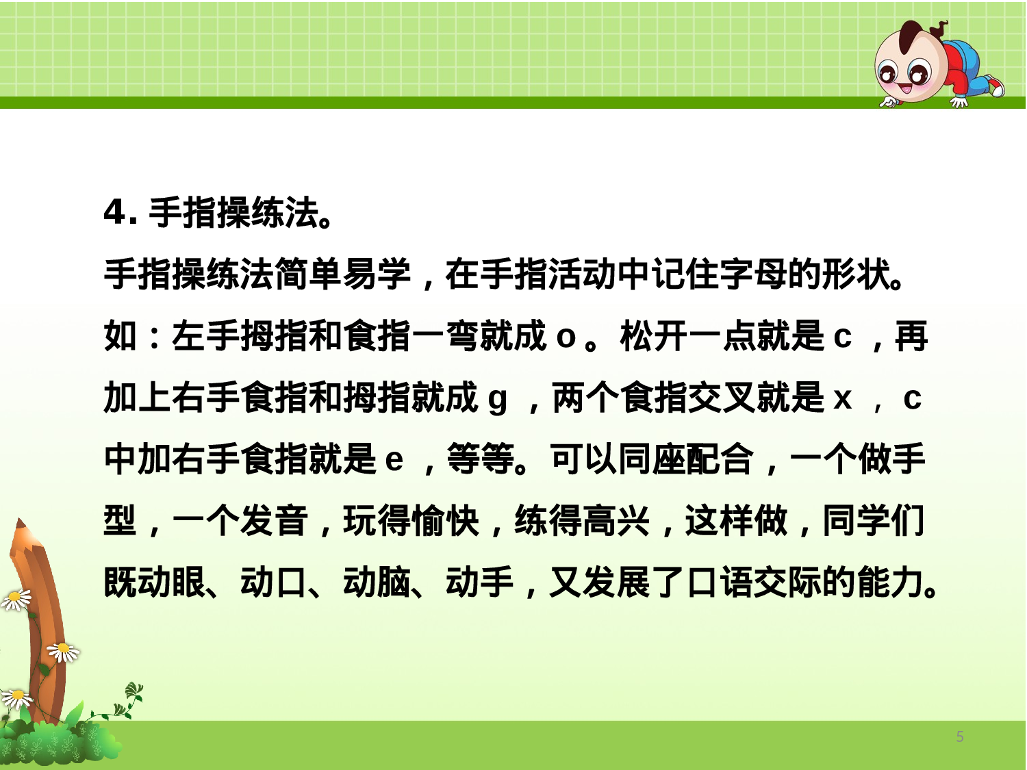 学习拼音的方法.ppt 第5页