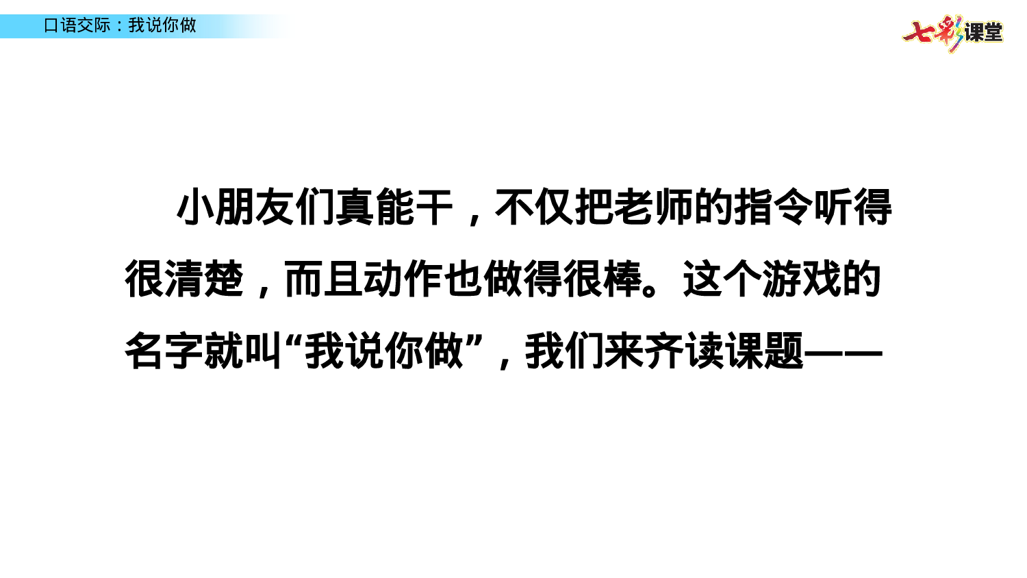 口语交际：我说你做一年级（上）语文课件6.pptx 第2页