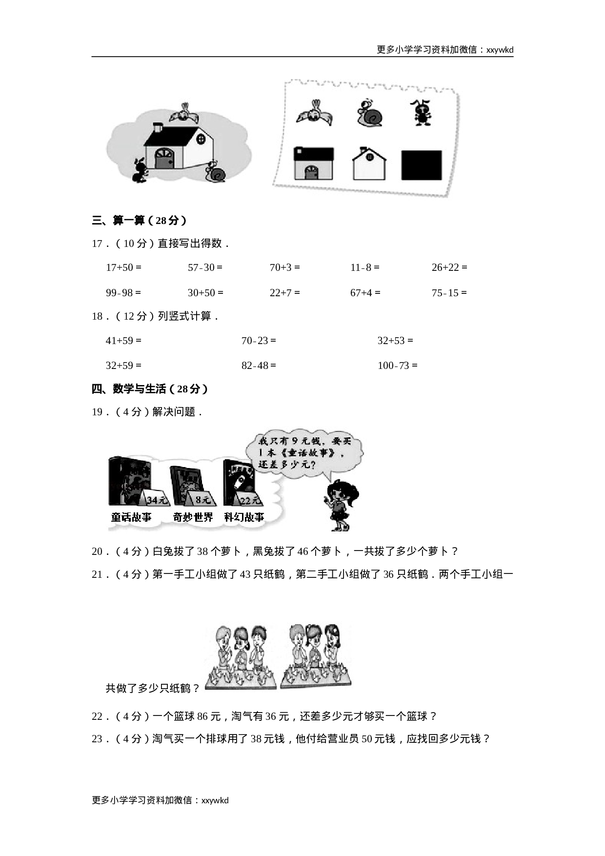 2019-2020学年陕西省宝鸡市渭滨区一下期末数学试卷（含答案）.doc 第3页